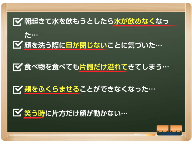 顔面神経麻痺悩み