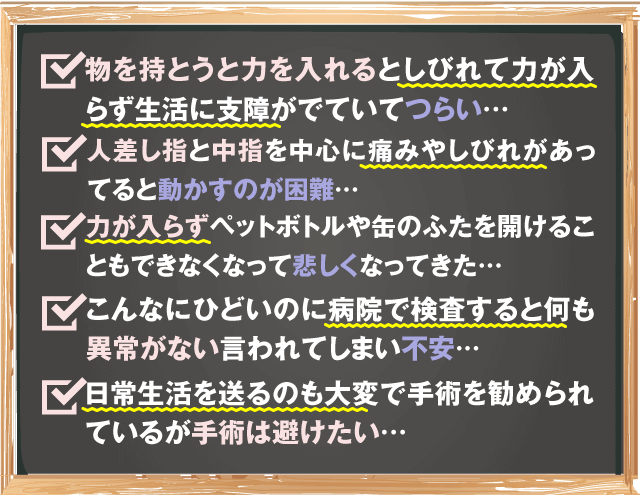 手根管症候群悩み