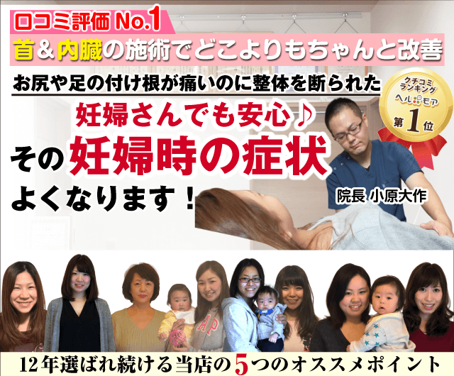 妊婦整体 岐阜ゆがみ整体 雑誌掲載あり 口コミno 1 平日21時まで受付