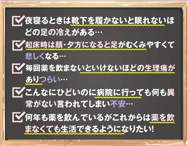 冷え性悩み