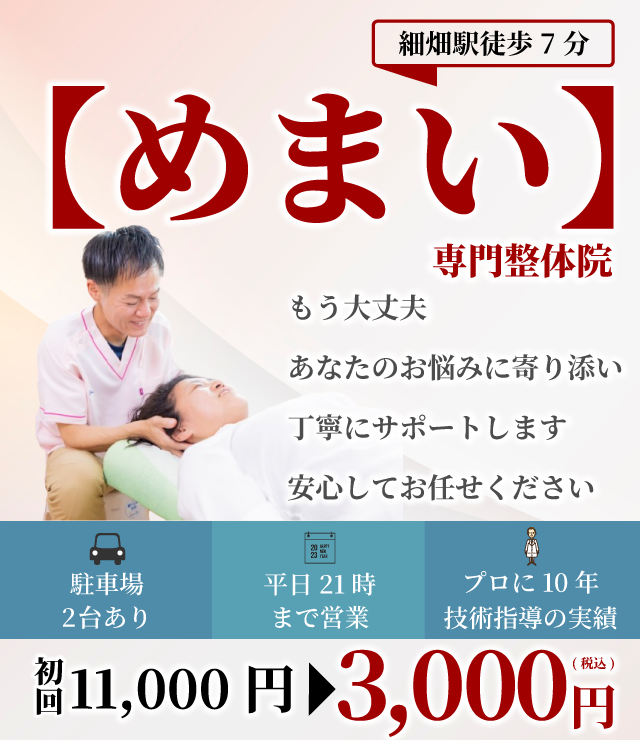 【めまい】専門整体院　もう大丈夫　あなたのお悩みに寄り添い丁寧にサポートします　安心してお任せください 駐車場2台 平日21時まで プロに10年技術指導 