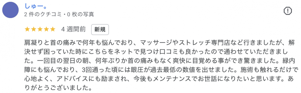 眼圧が下がった方の声