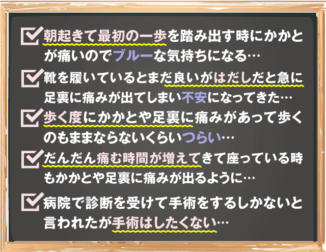足底筋膜炎悩み