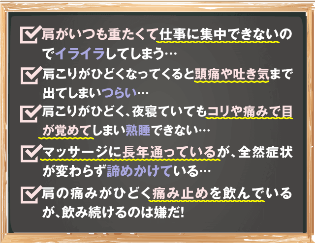 肩こり悩み