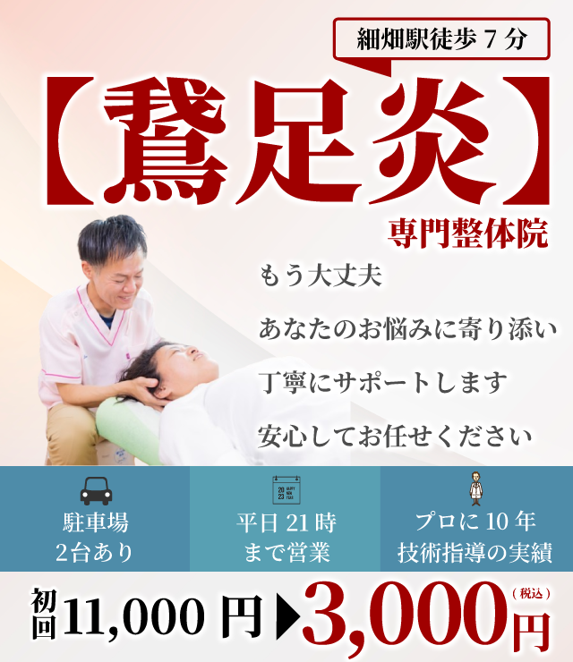【鵞足炎】専門整体院 もう大丈夫 あなたのお悩みに寄り添い丁寧にサポートします 安心してお任せください 駐車場2台 平日21時まで プロに10年技術指導