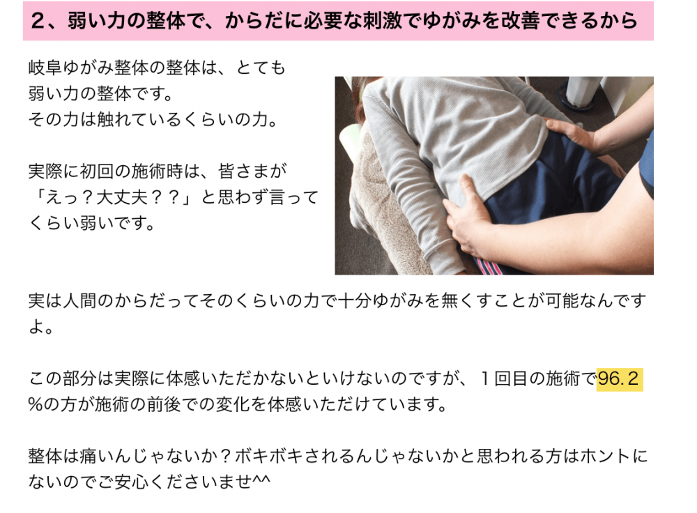 2.弱い力の整体で、からだに必要な刺激でゆがみを改善できるから