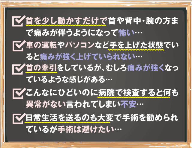 頚椎ヘルニア悩み