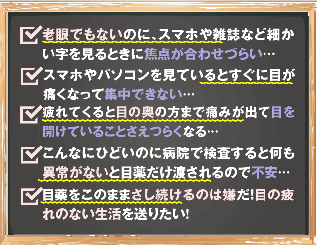 眼精疲労悩み