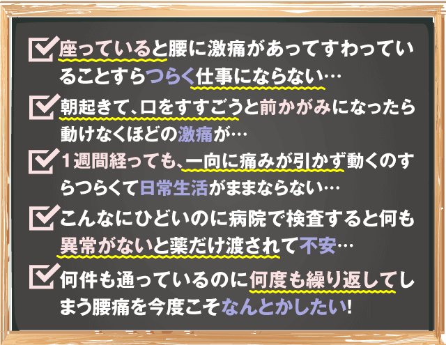 ギックリ腰悩み