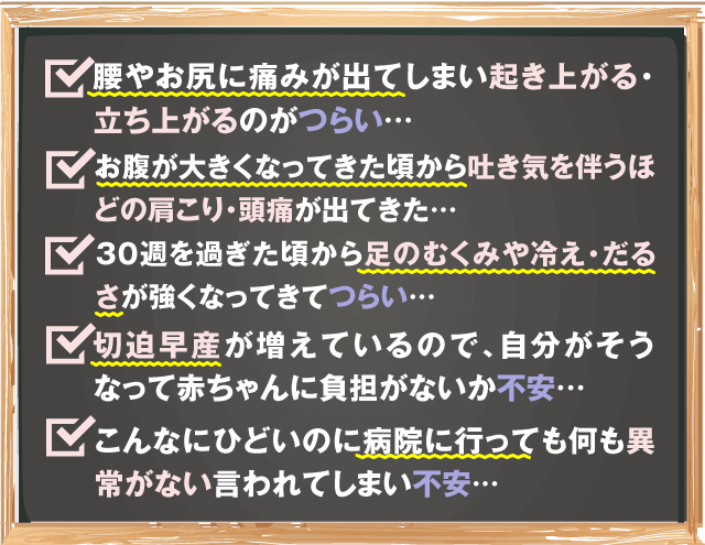 妊婦さんのお悩み