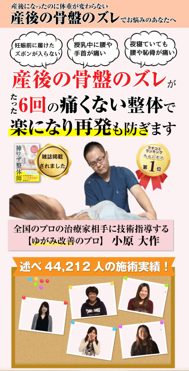 産後骨盤矯正 岐阜ゆがみ整体 雑誌掲載あり 口コミno 1 平日21時まで受付