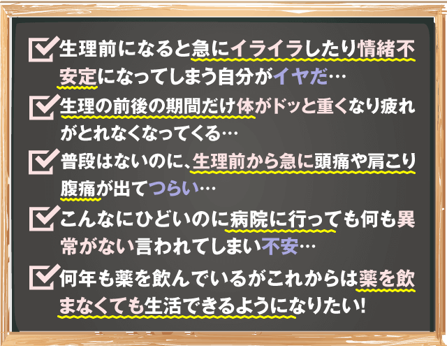 生理前症候群悩み