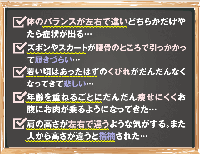 骨盤矯正悩み