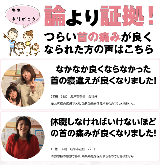 論より証拠!首の症状が良くなられた方の声はこちら