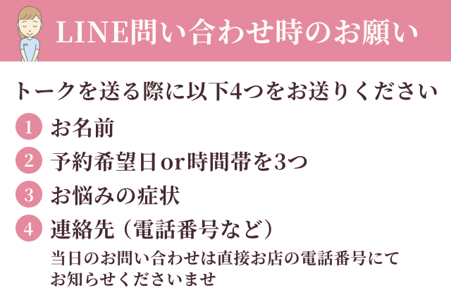 LINE問い合わせ時のお願い