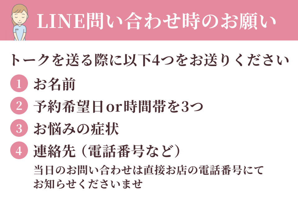 LINE問い合わせ時のお願い