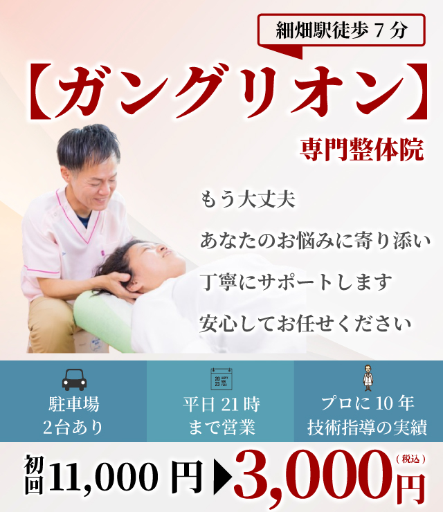 【ガングリオン】専門整体院　もう大丈夫　あなたのお悩みに寄り添い丁寧にサポートします　安心してお任せください 駐車場2台 平日21時まで プロに10年技術指導 