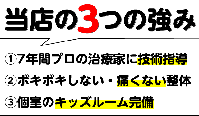 当店の3つの強み