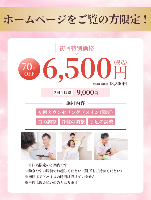 ホームページをご覧の方限定