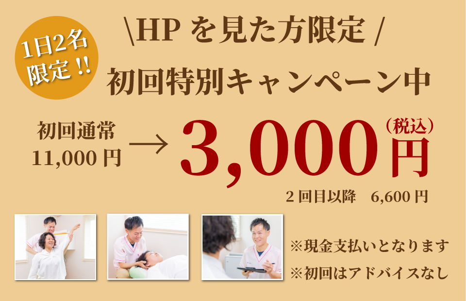 ホームページをご覧の方限定！