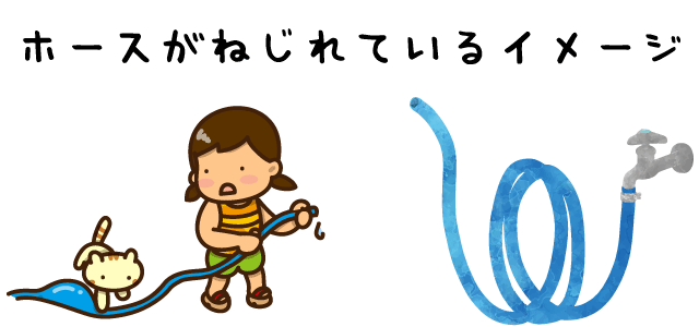 ホース