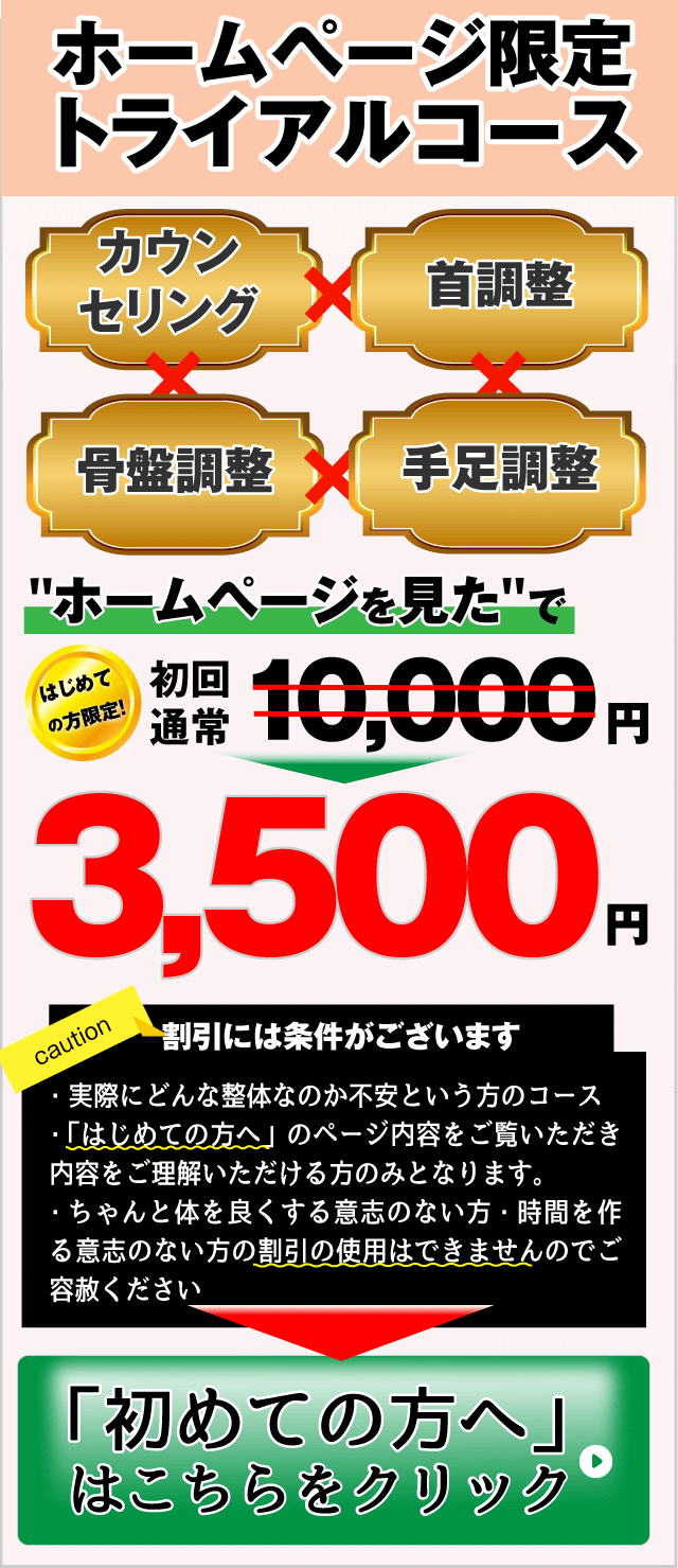 はじめての方限定 トライアルコース
