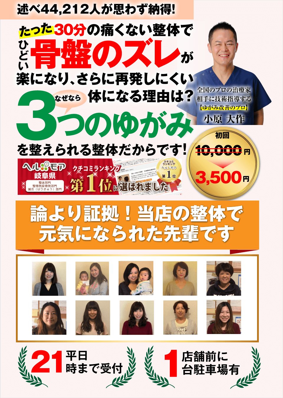 骨盤矯正 岐阜ゆがみ整体 雑誌掲載あり 口コミno 1 平日21時まで受付