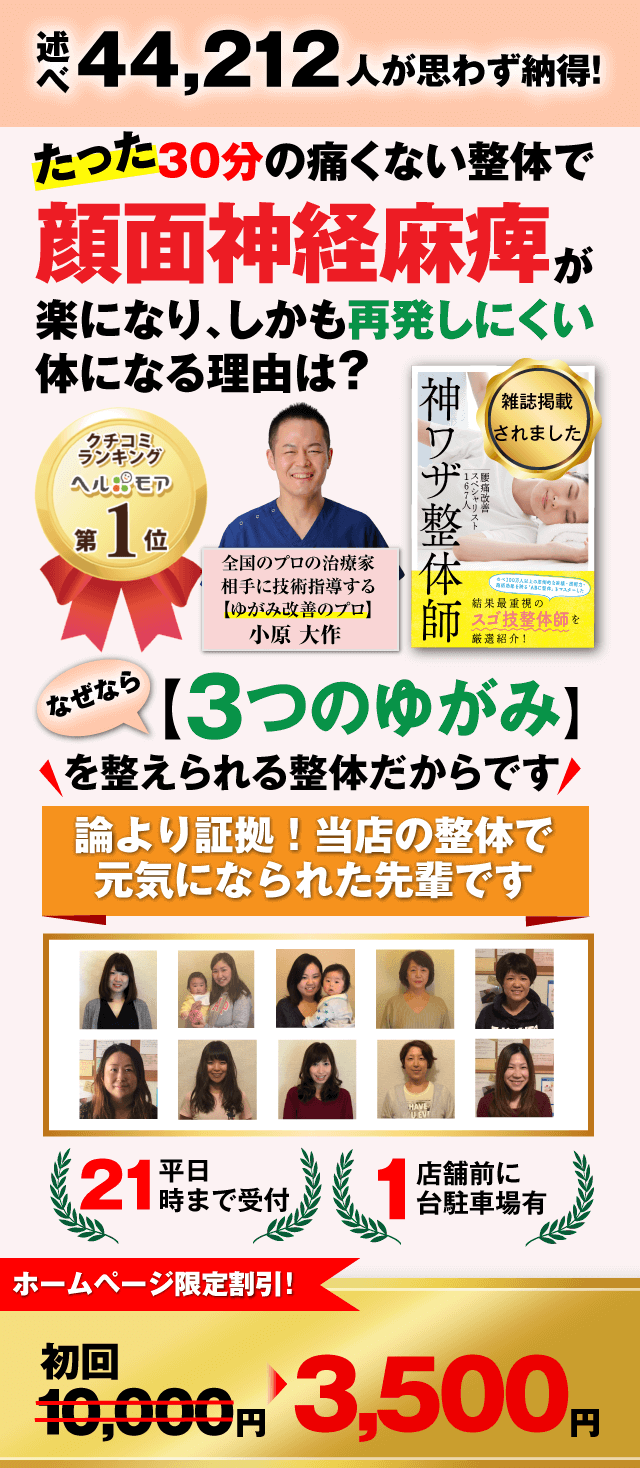 顔面神経麻痺 岐阜ゆがみ整体 雑誌掲載あり 口コミno 1 平日21時まで受付