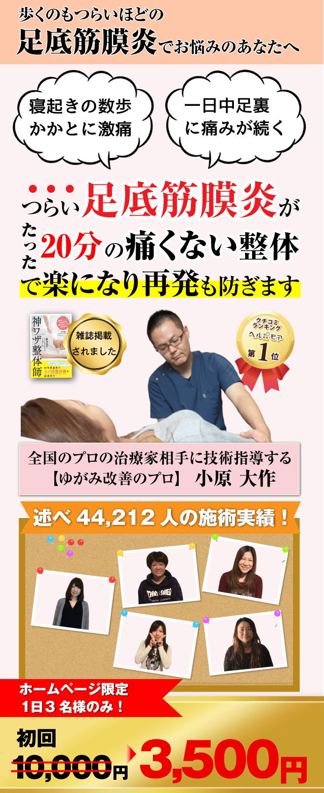 足底筋膜炎 足裏の痛み 岐阜ゆがみ整体 雑誌掲載あり 口コミno 1 平日21時まで受付