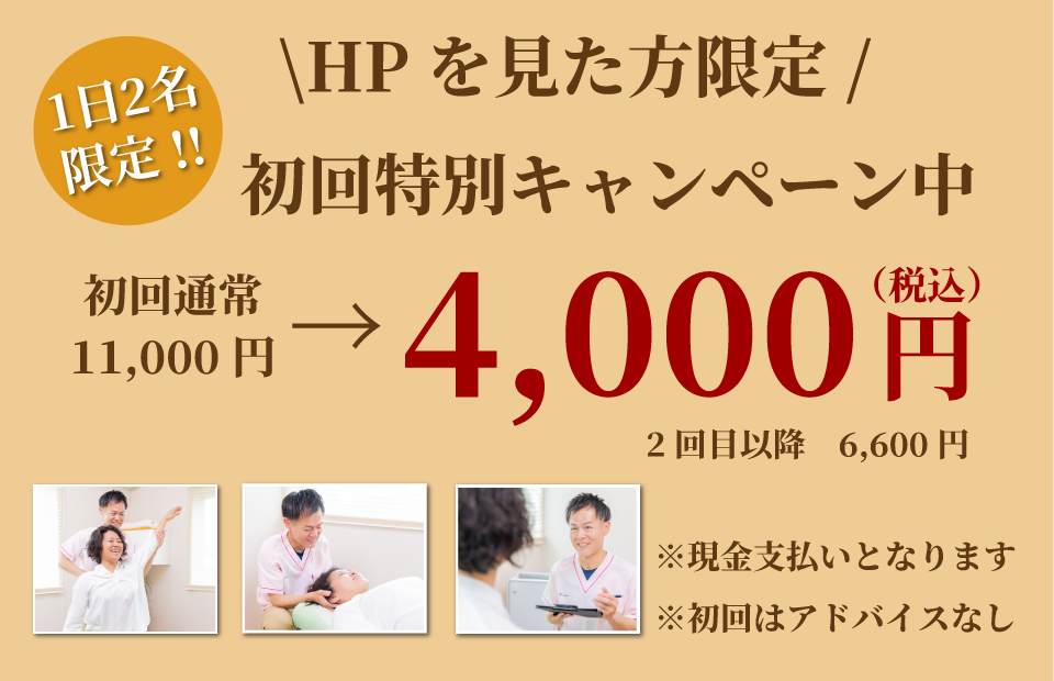 ホームページをご覧の方限定