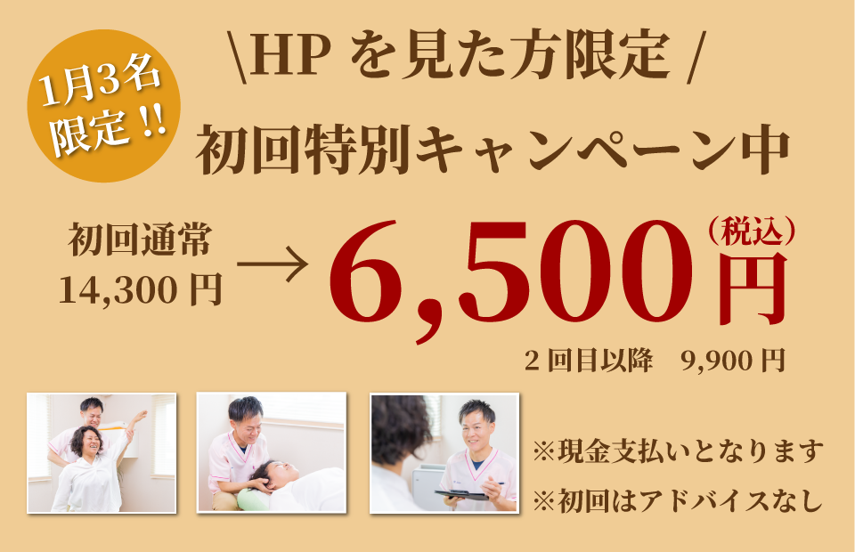 ホームページをご覧の方限定