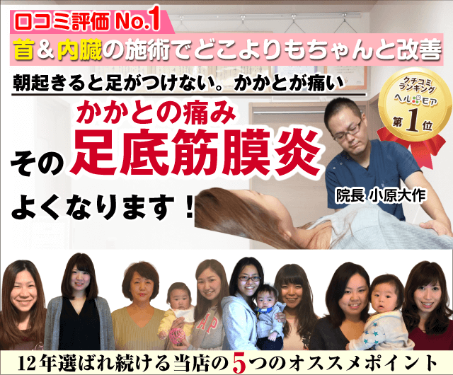 足底筋膜炎 足裏の痛み 岐阜ゆがみ整体 雑誌掲載あり 口コミno 1 平日21時まで受付