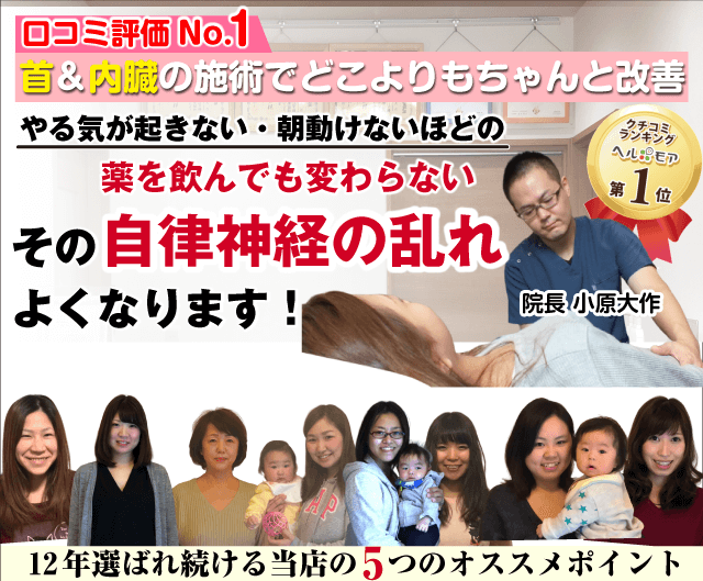 自律神経失調症 岐阜ゆがみ整体 雑誌掲載あり 口コミno 1 平日21時まで受付