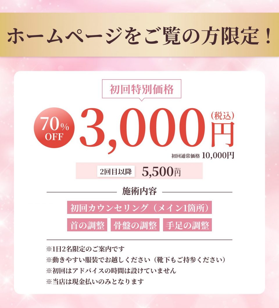 ホームページ限定割引