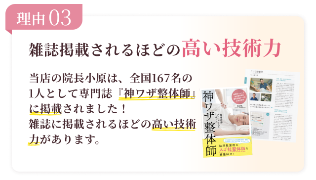 理由3：雑誌掲載されている技術力があるから