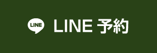 LINE予約