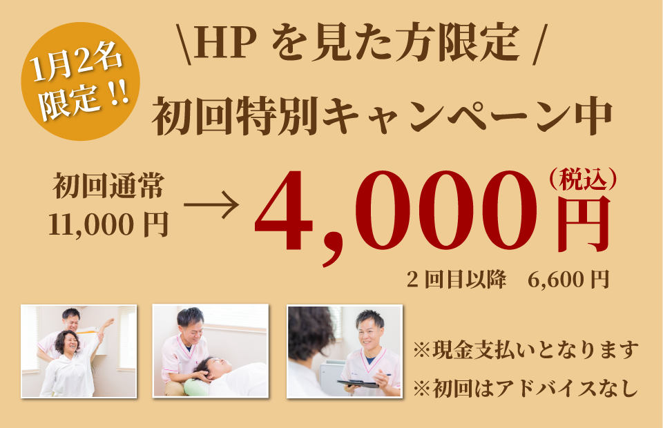 ホームページをご覧の方限定